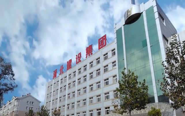 固阳河北建设集团